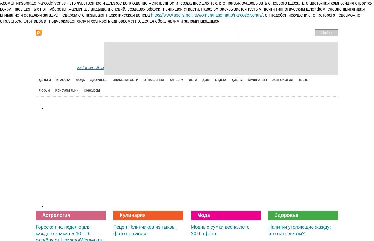 Женский журнал: дети мода красота мужчины секс гороскоп здоровье Universe Women