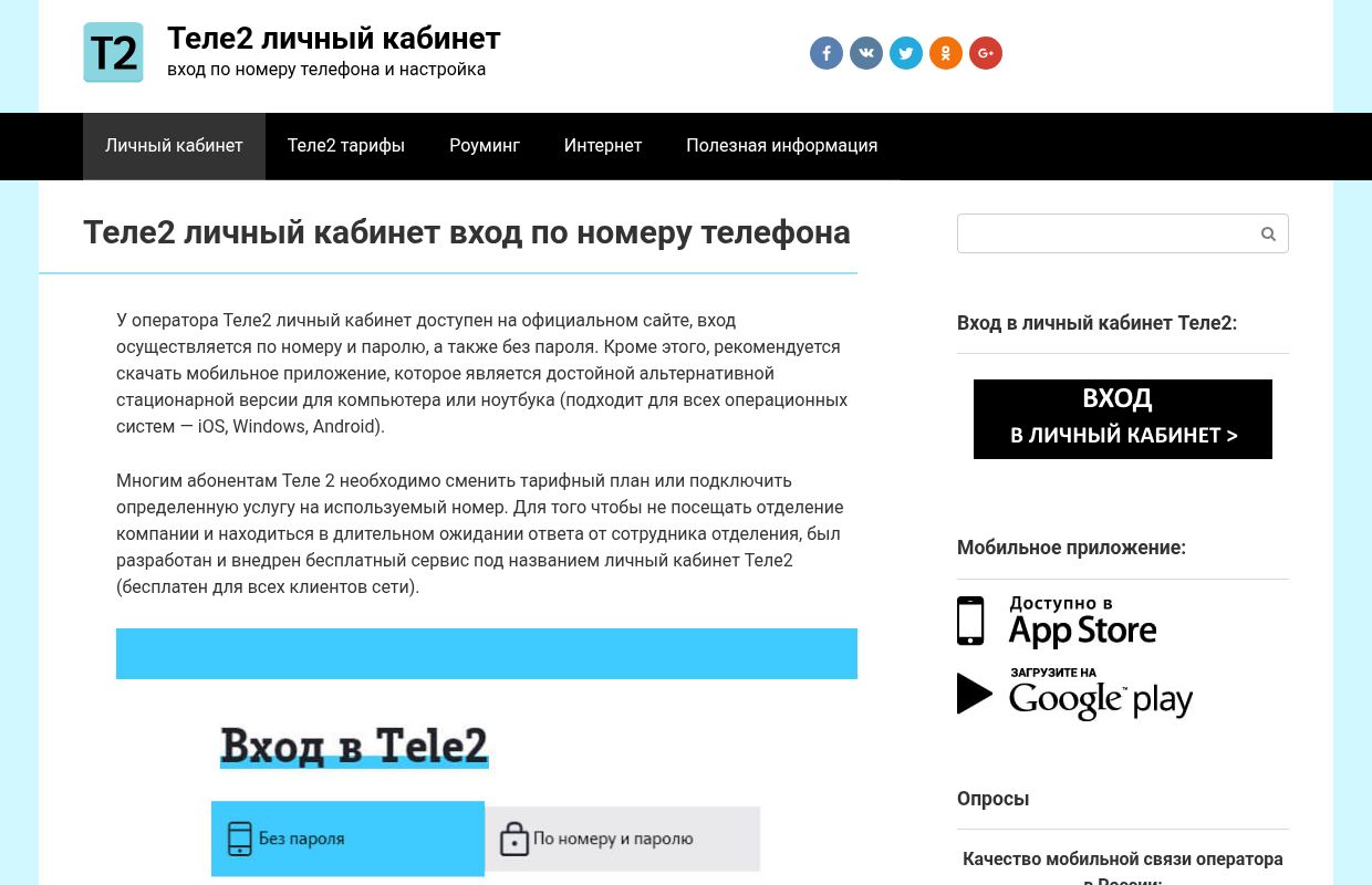 Теле2 личный кабинет вход по номеру телефона и паролю +без