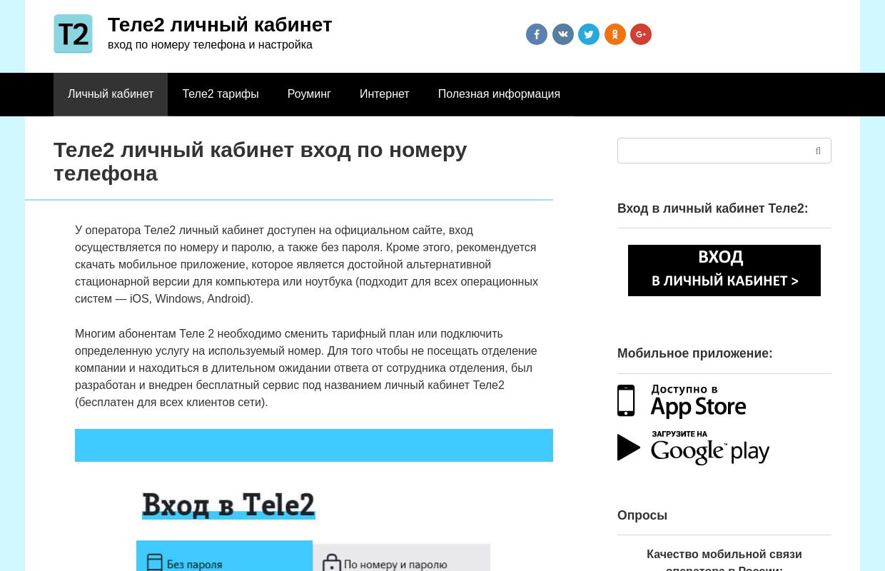 Теле2 личный кабинет вход по номеру телефона и паролю +без