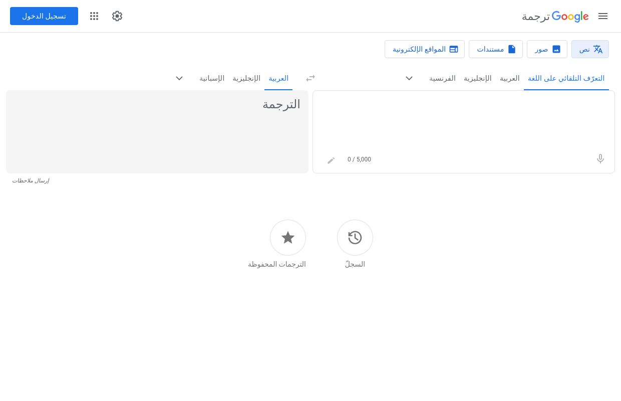 ترجمة Google