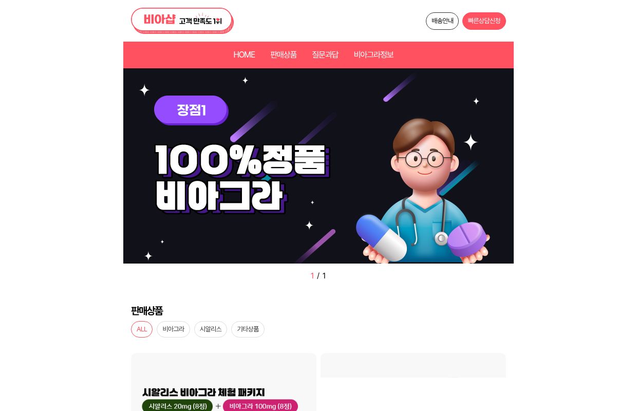 비아샵 - 비아그라 구매,구입 viazzzz.com 정품 비아그라 파는곳