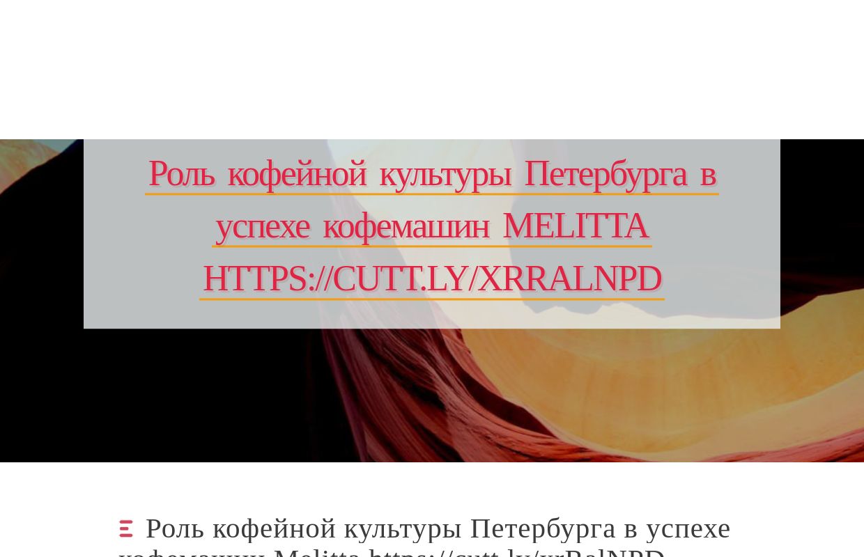 Роль кофейной культуры Петербурга в успехе кофемашин Melitta https://cutt.ly/xrRalNPD - homepage
