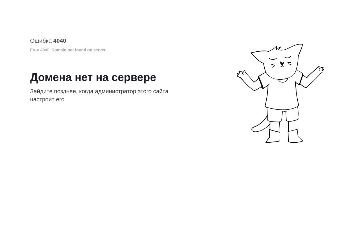 Ошибка 4040