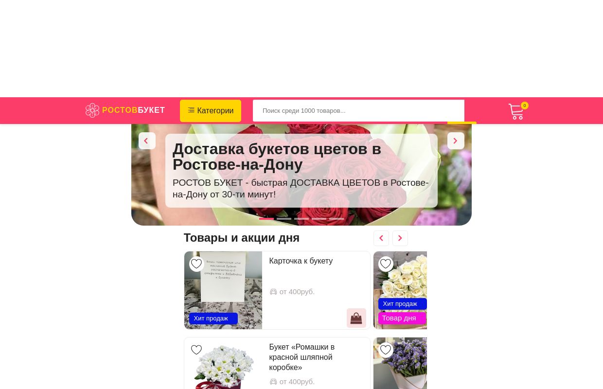 Доставка цветов в Ростове-на-Дону от 30 мин. - Купить цветы или заказать букет недорого в RostovBuket