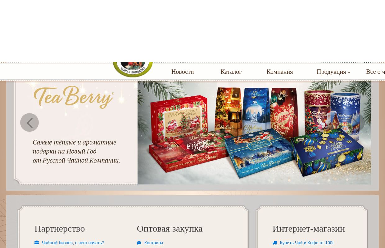 Чай оптом купить в Москве от производителя с доставкой по России