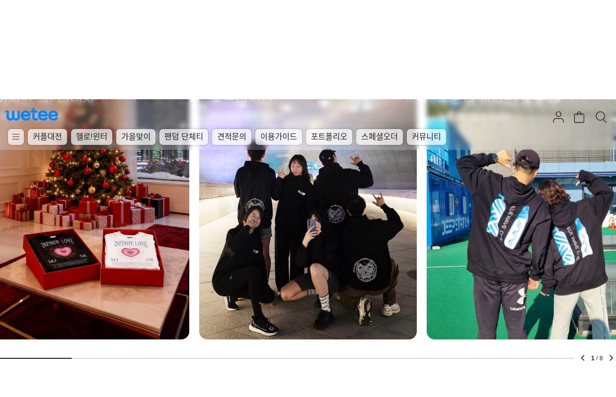 위티 | 단체복 제작 전문 플랫폼