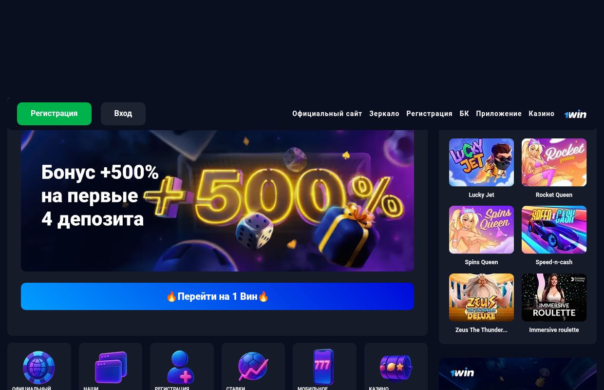 1win (1вин) вход на официальный сайт Букмекерской конторы