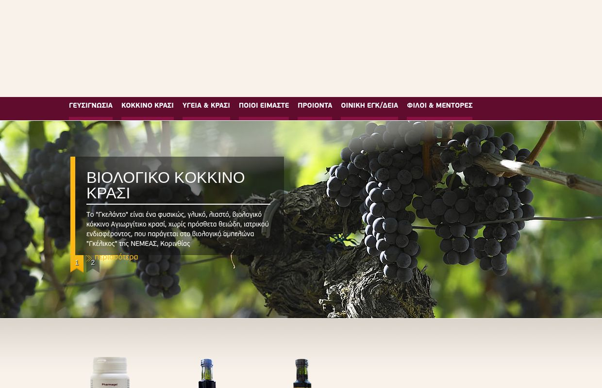 Gkelikos, Βιολογικός Οίνος Νεμέας