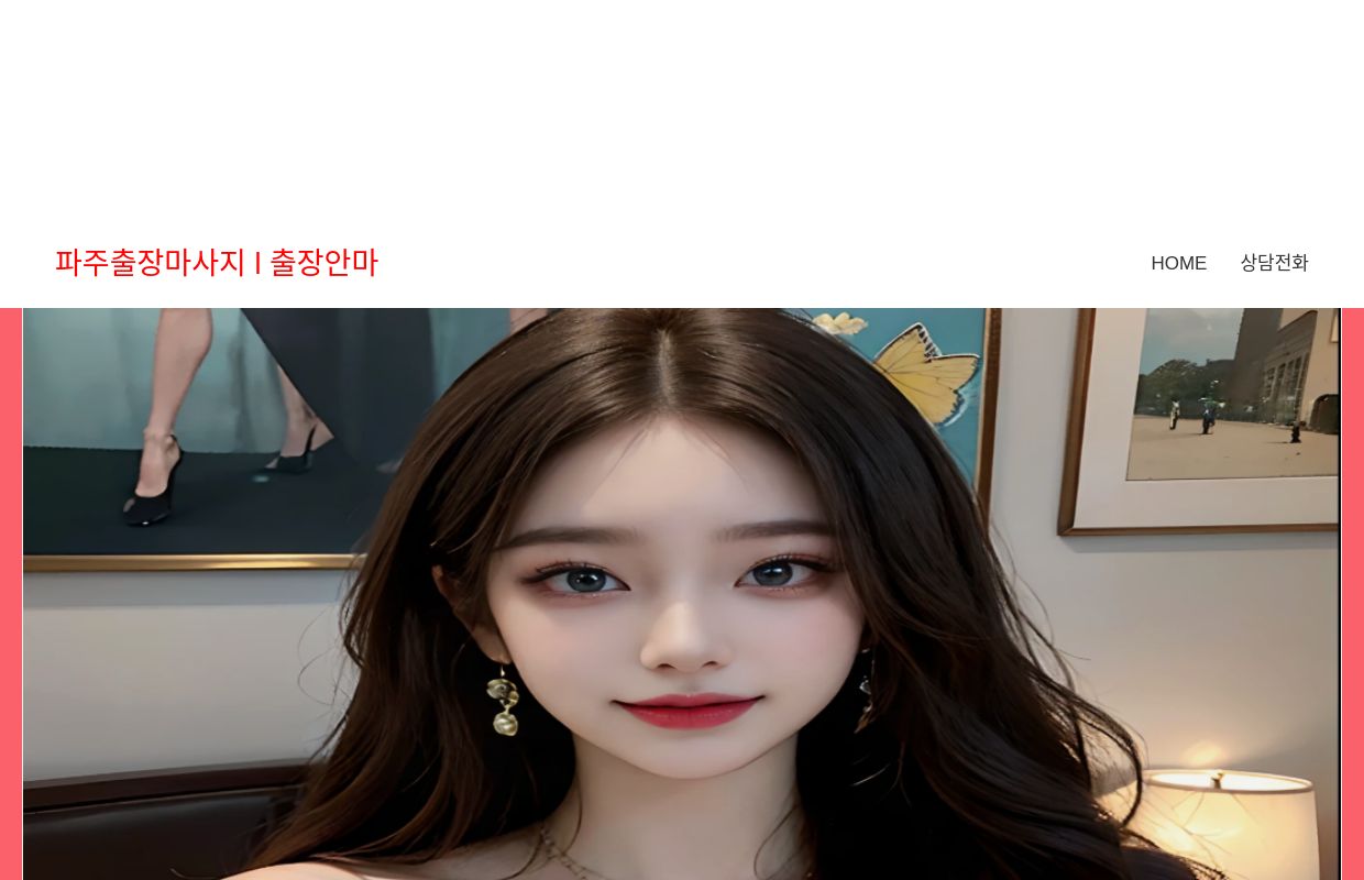 파주출장마사지