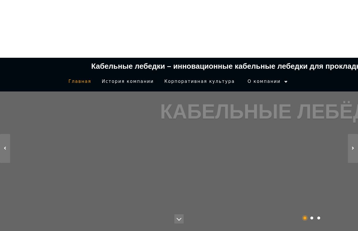 Кабельные лебедки – инновационные кабельные лебедки для прокладки кабеля