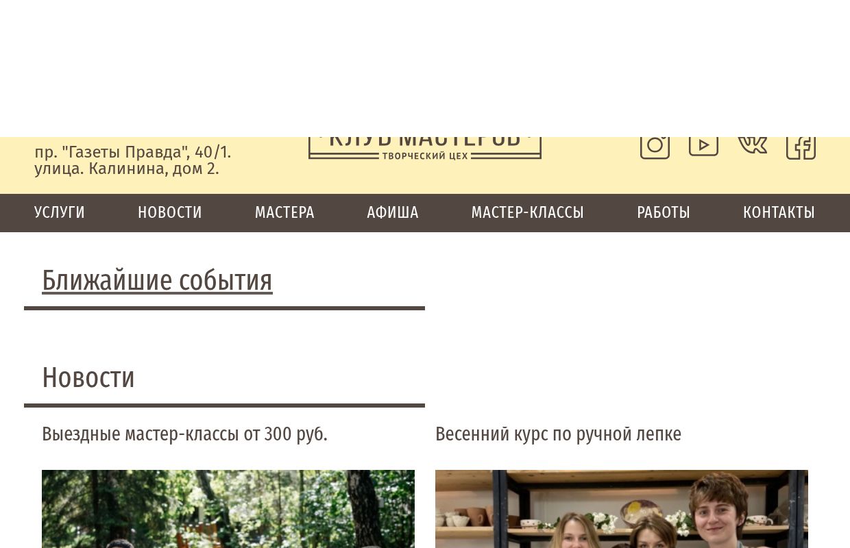 Курсы керамики в Минске – Клуб Мастеров