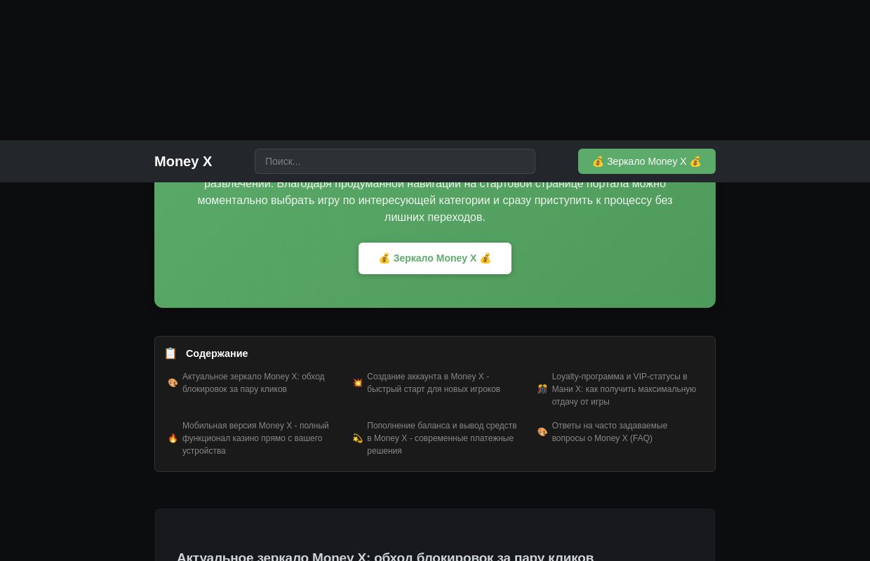 Money X - официальный сайт быстрых игр, регистрация и игра на деньги в Моней Икс