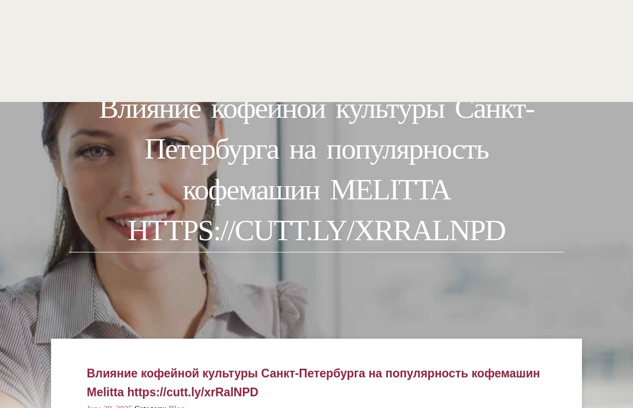 Влияние кофейной культуры Санкт-Петербурга на популярность кофемашин Melitta https://cutt.ly/xrRalNPD - homepage