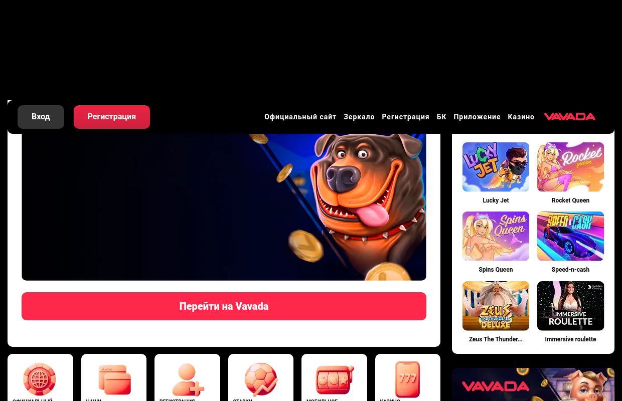 Vavada — казино и ставки с азартом 24/7