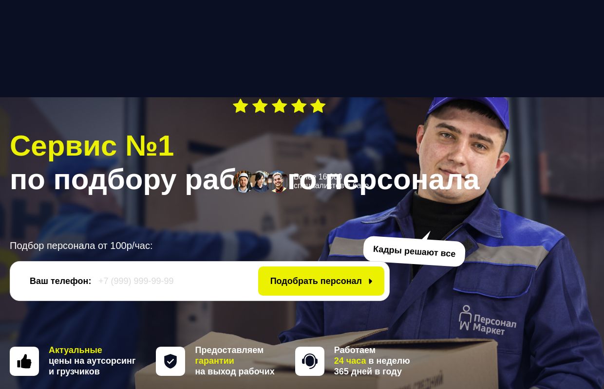 Аутсорсинг персонала для производств и складов в Ульяновске