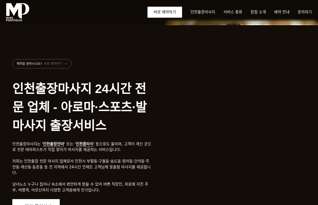 인천출장마사지 | 인천출장안마