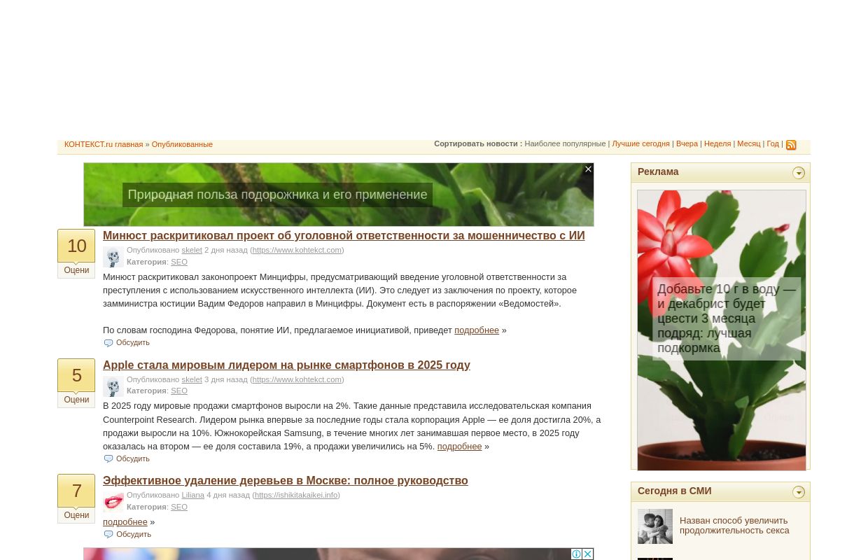 КОНТЕКСТ.ru / Опубликованные