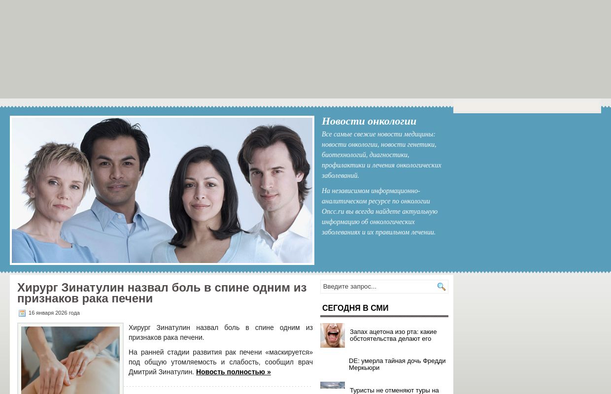 Новости онкологии | Независимый информационно-аналитический ресурс по онкологии