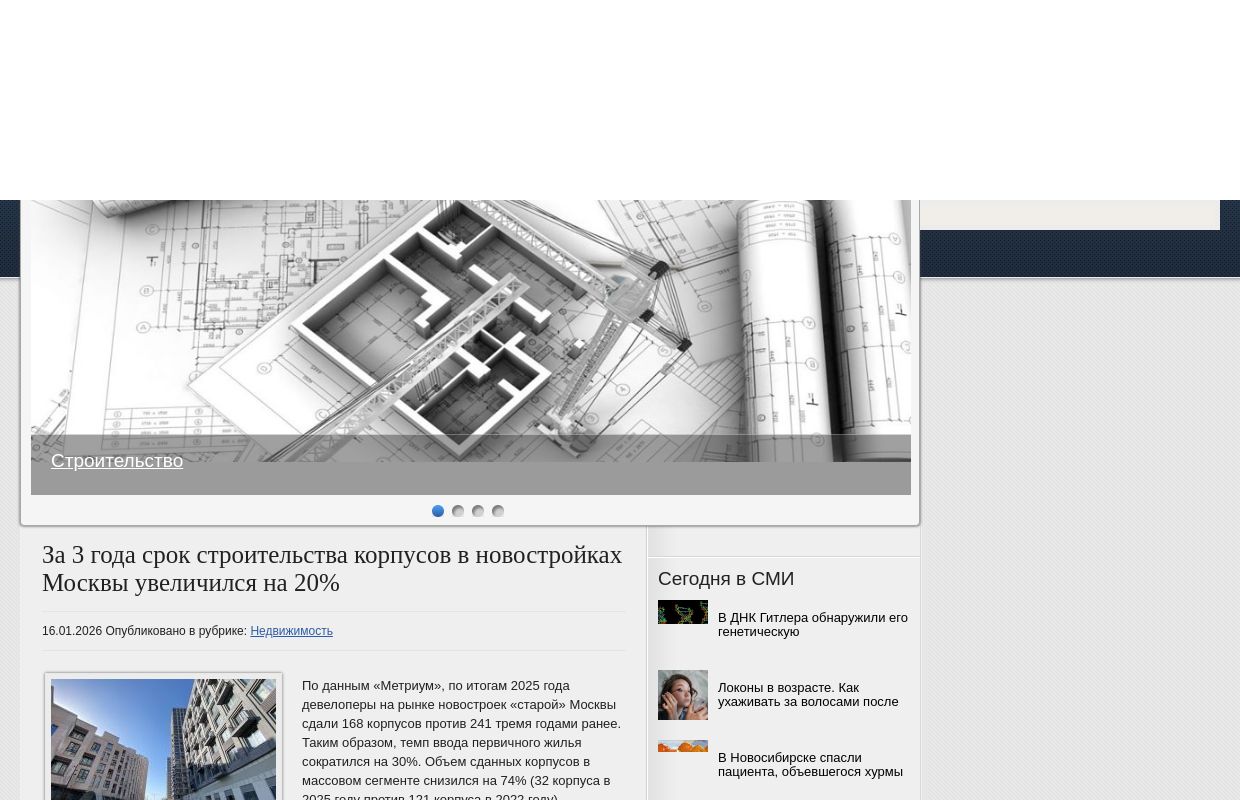 Строительный журнал | Новостной сайт о строительстве и ремонте