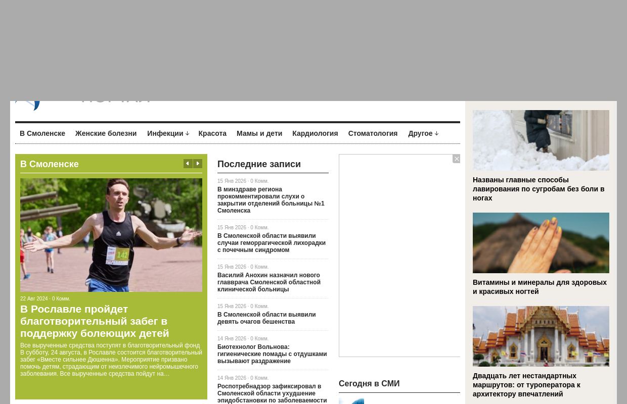 Медицина в Смоленске | Смоленский медицинский портал