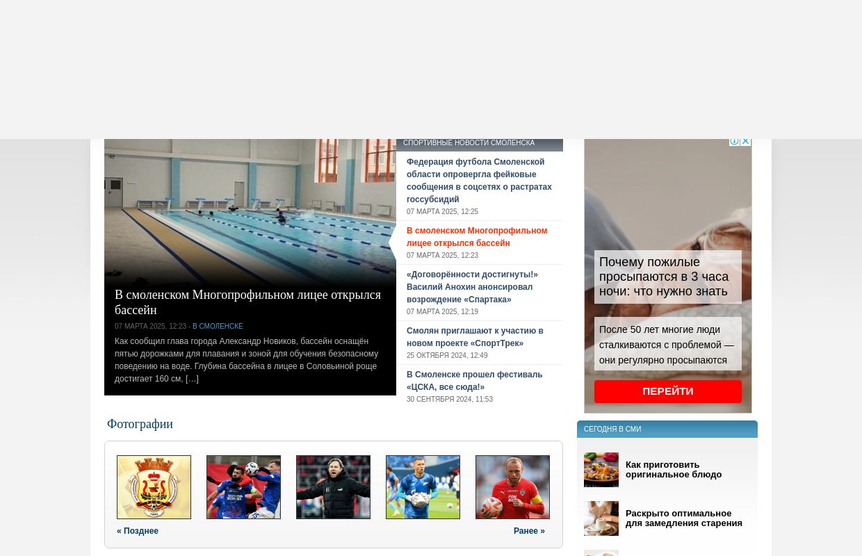 Спортивный Смоленск | Новости спорта в Смоленске