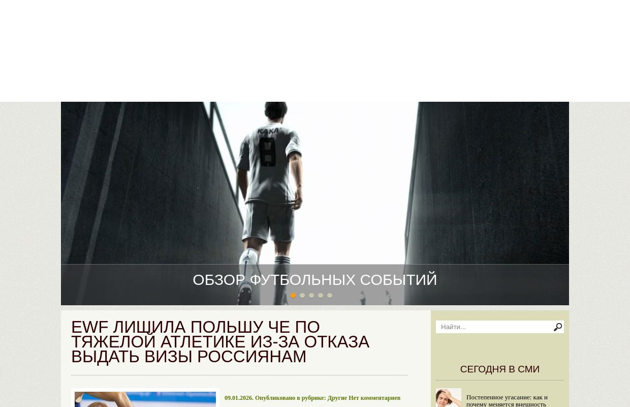 Футбольный обозреватель