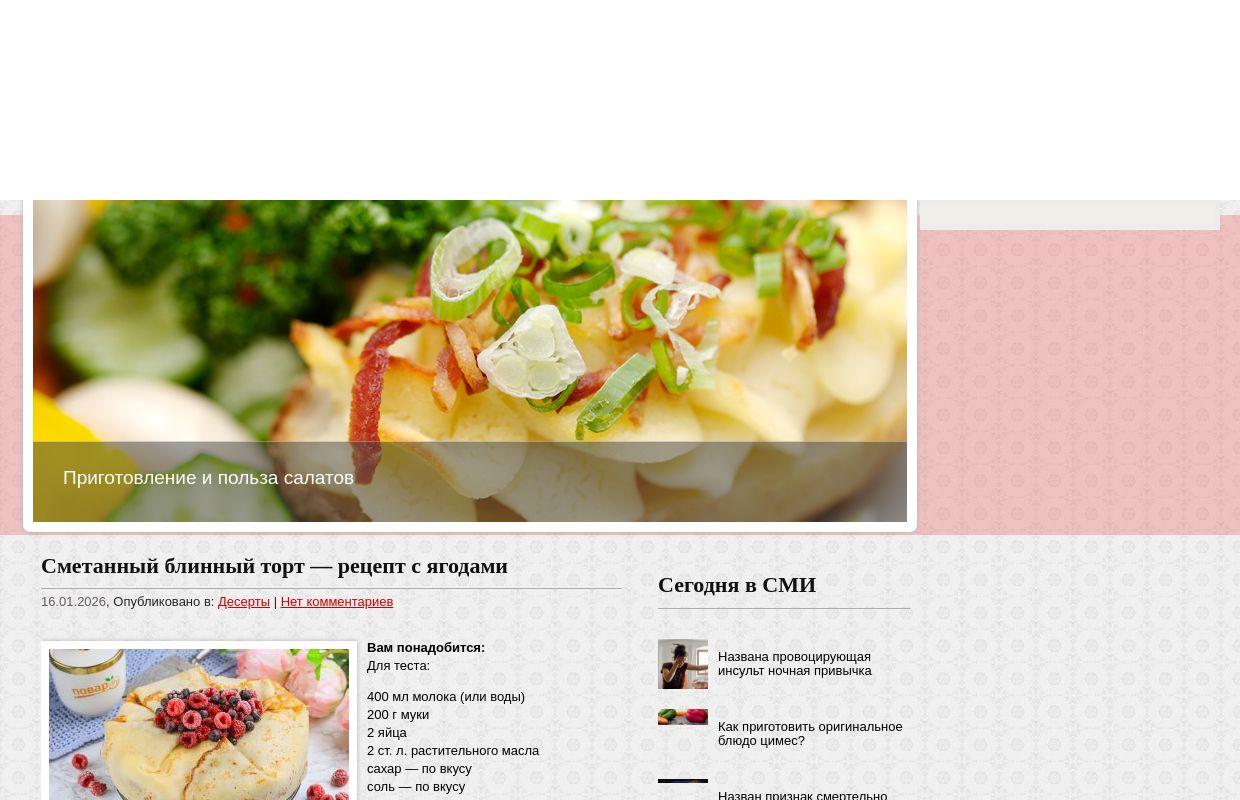 Кулинарный помощник