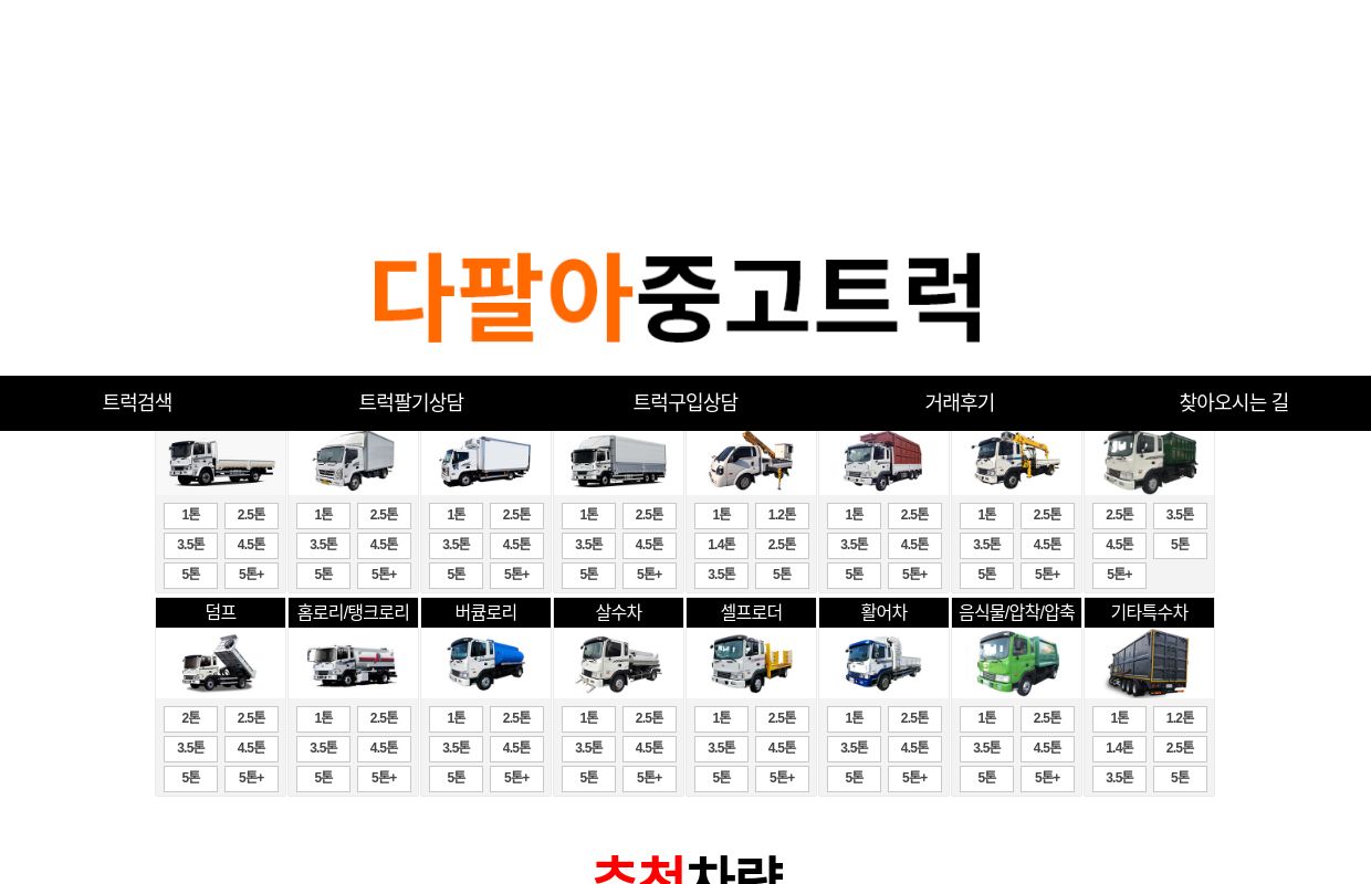 다팔아중고트럭