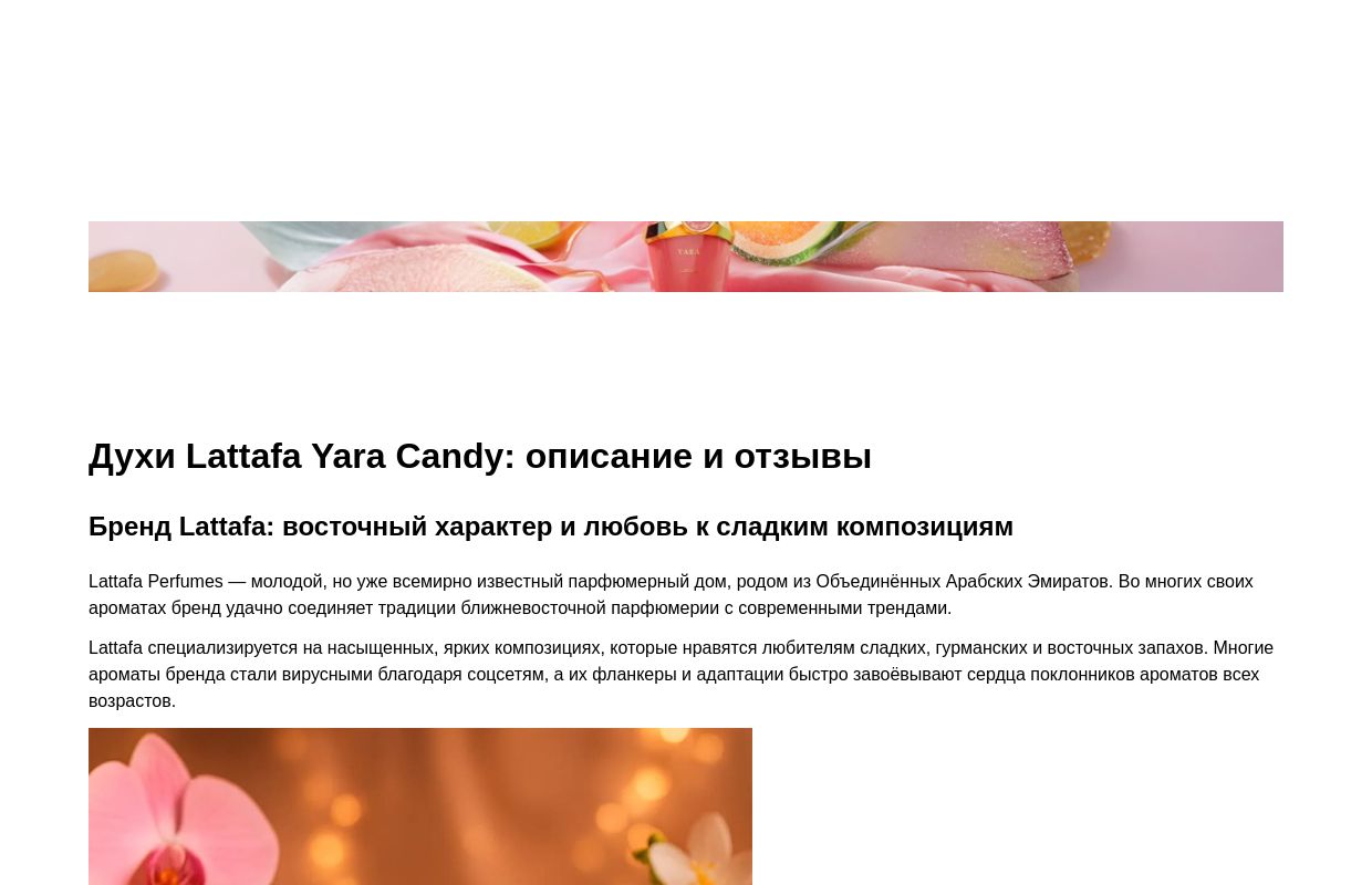 Духи Lattafa Yara Candy: описание и отзывы