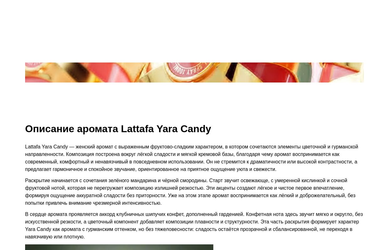 Описание аромата Lattafa Yara Candy