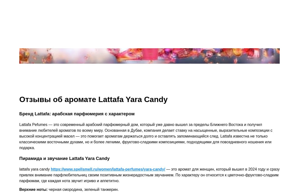 Отзывы об аромате Lattafa Yara Candy