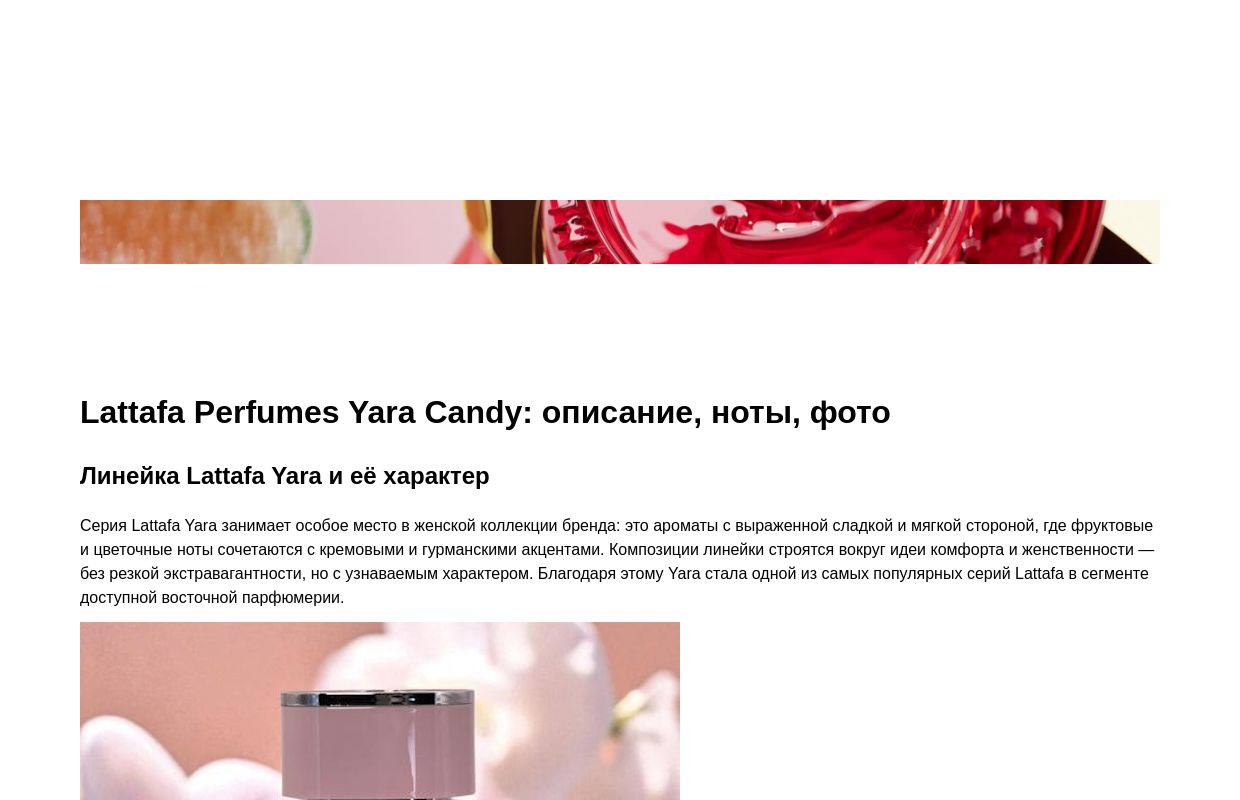 Lattafa Perfumes Yara Candy: описание, ноты, фото