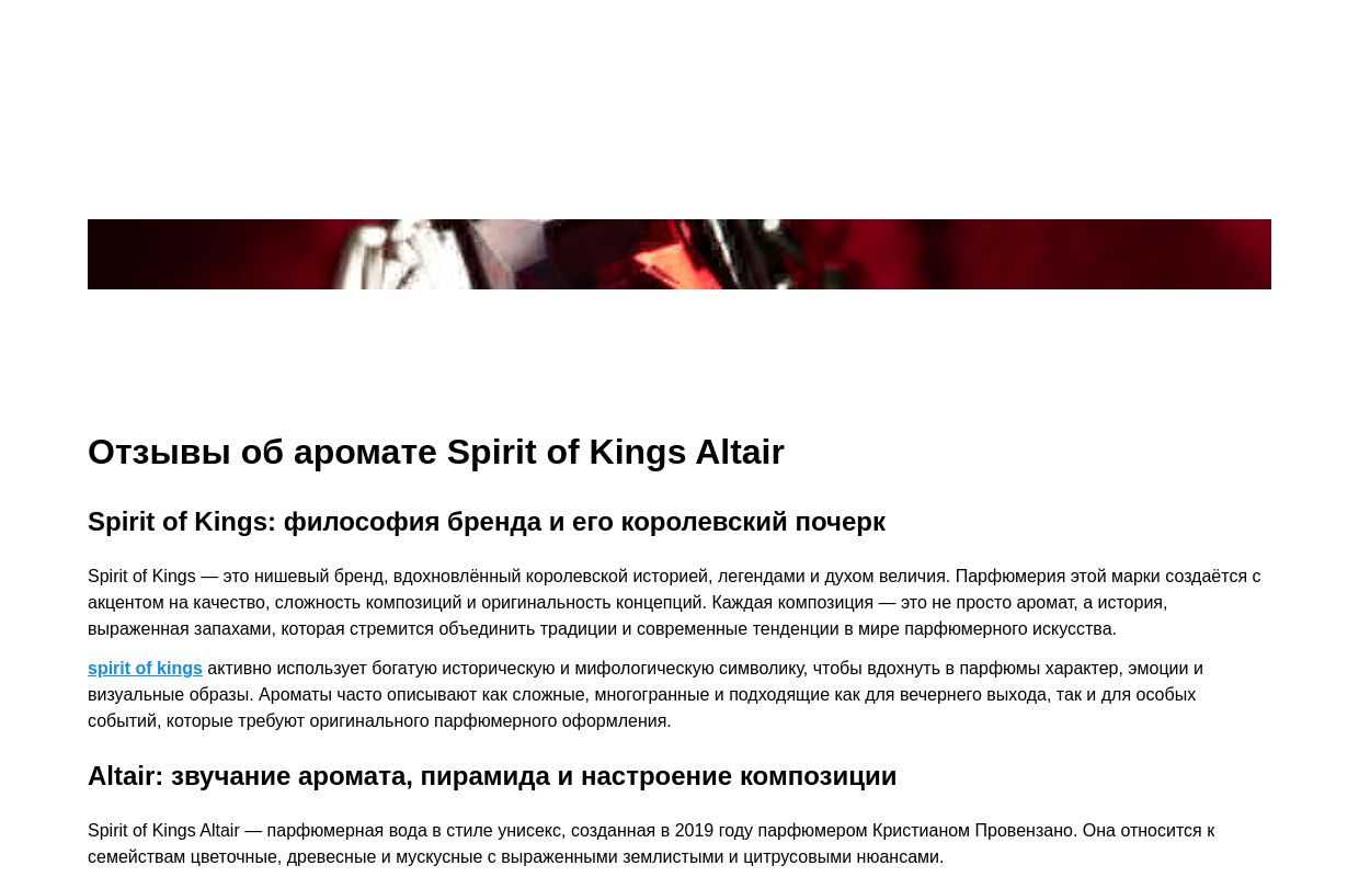 Отзывы об аромате Spirit of Kings Altair