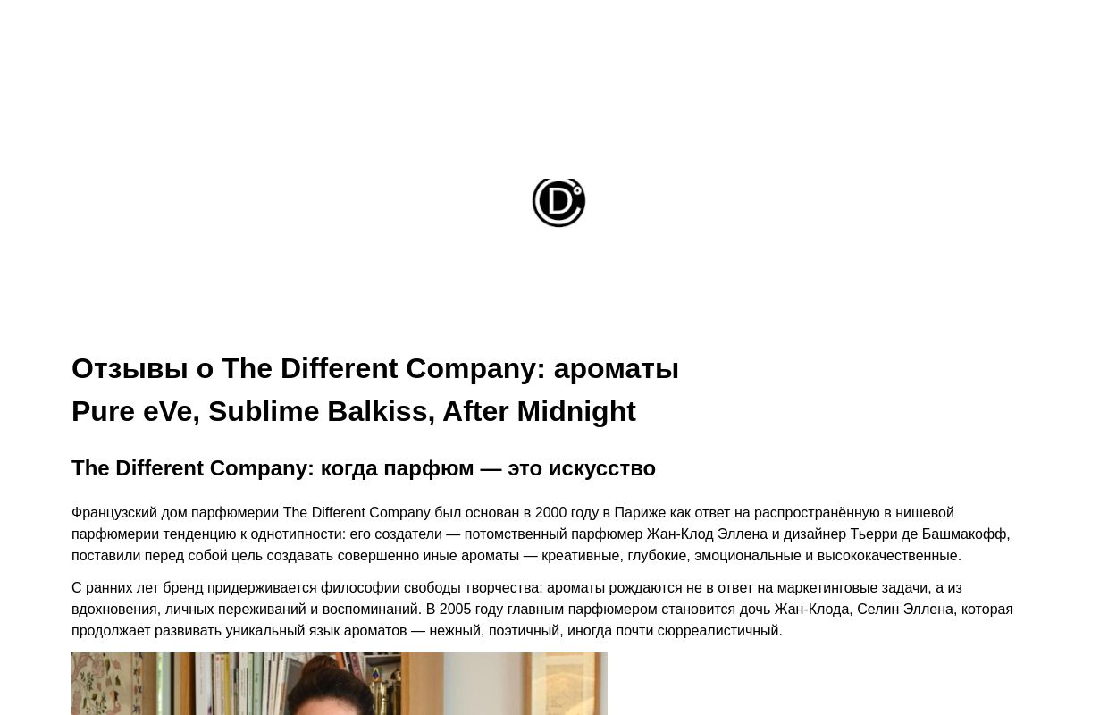 Отзывы о The Different Company: ароматы Pure eVe, Sublime Balkiss, After Midnight