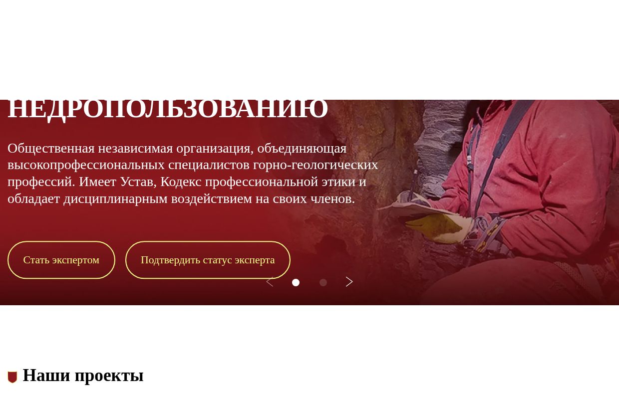 Общество экспертов россии по недропользованию