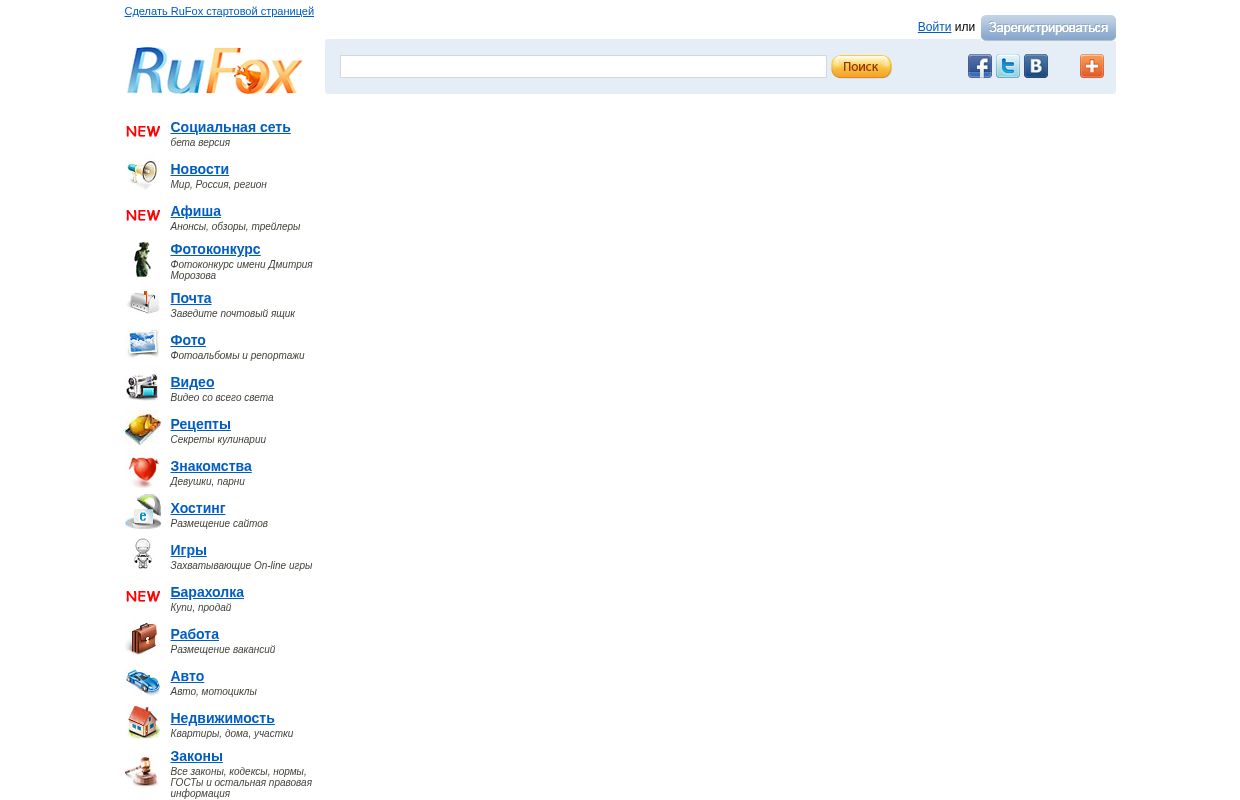 RuFox.ru: почта, новости, знакомства, туризм, видео, фотогалерея, недвижимость, авто, работа, законы, астрология и многое другое - RuFox