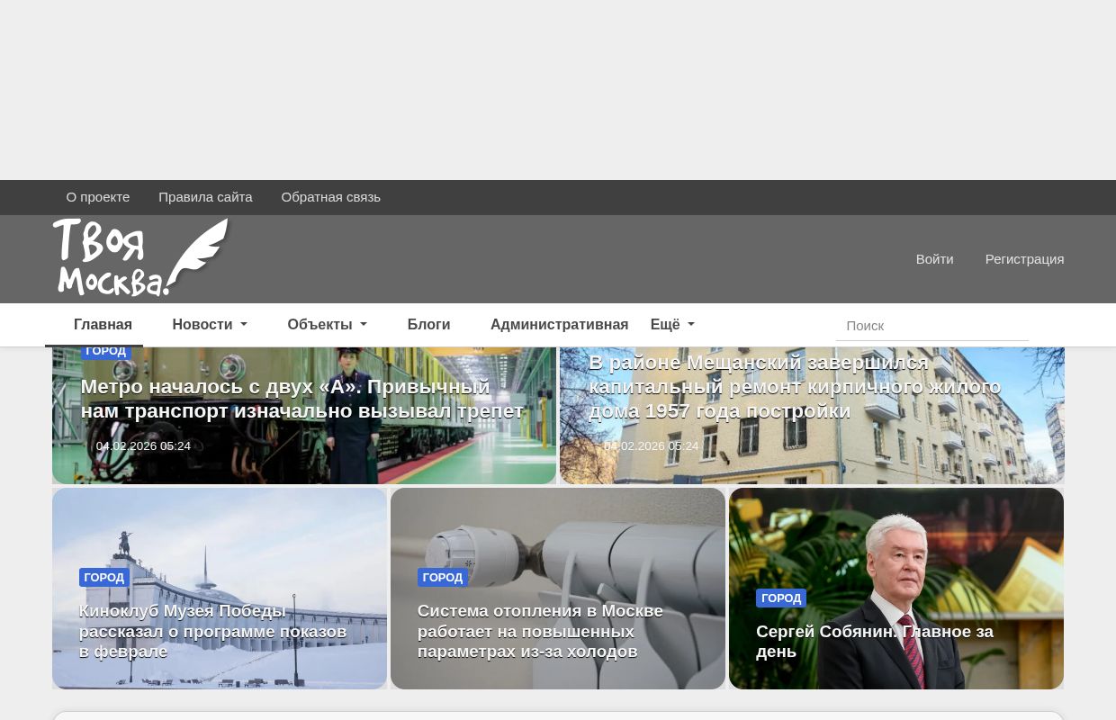 Твоя Москва