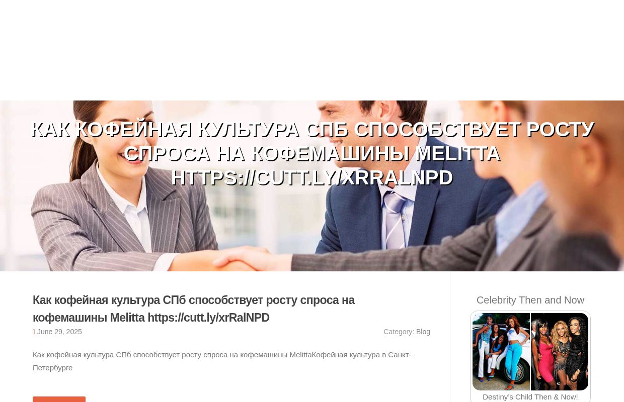 Как кофейная культура СПб способствует росту спроса на кофемашины Melitta https://cutt.ly/xrRalNPD - homepage