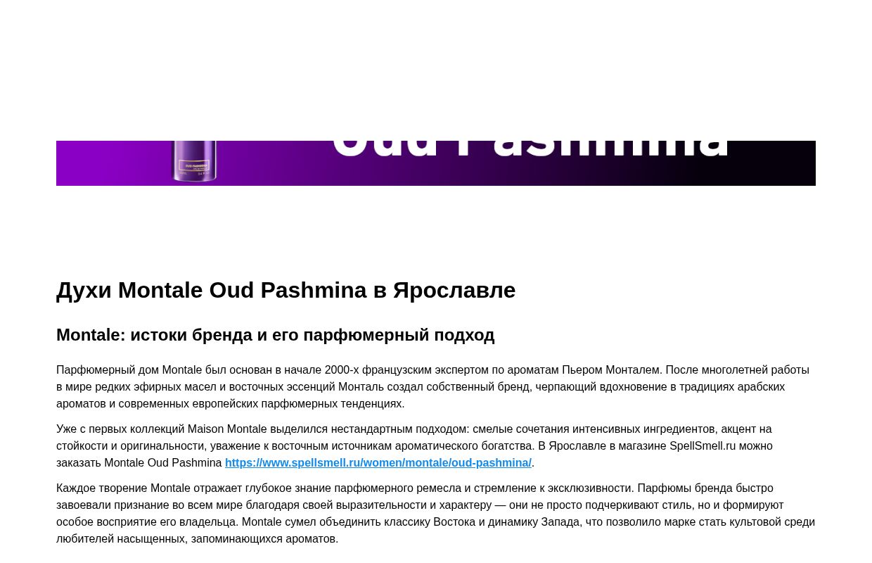 Montale Оud Pashmina - Ярославль