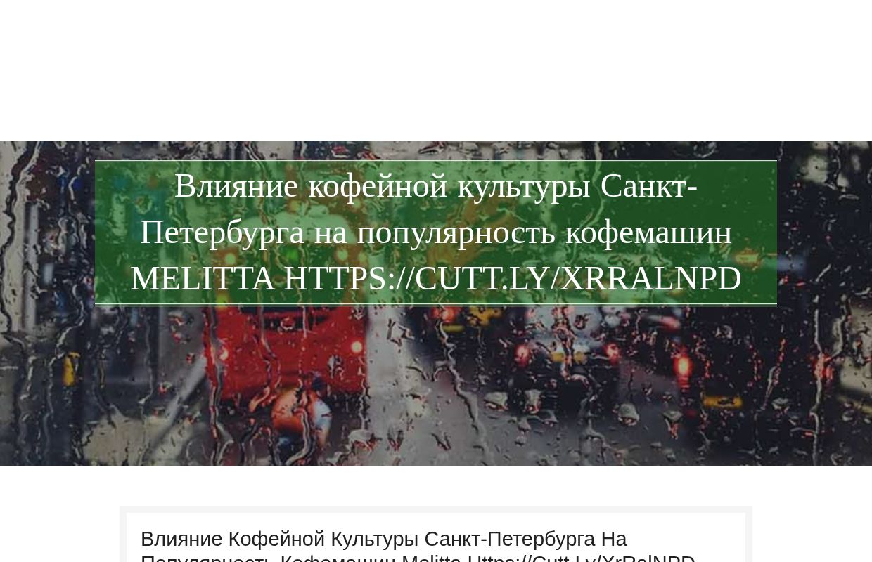Влияние кофейной культуры Санкт-Петербурга на популярность кофемашин Melitta https://cutt.ly/xrRalNPD - homepage