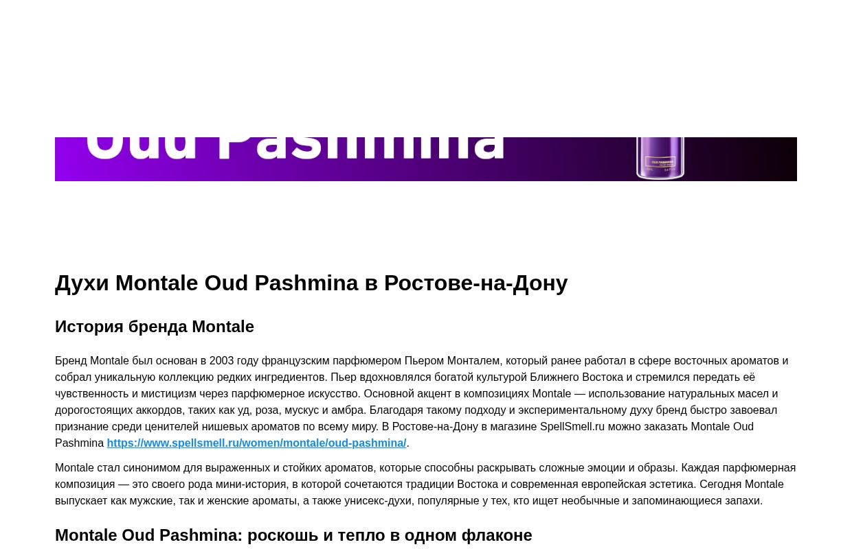 Montale Оud Pashmina - Ростов-на-Дону