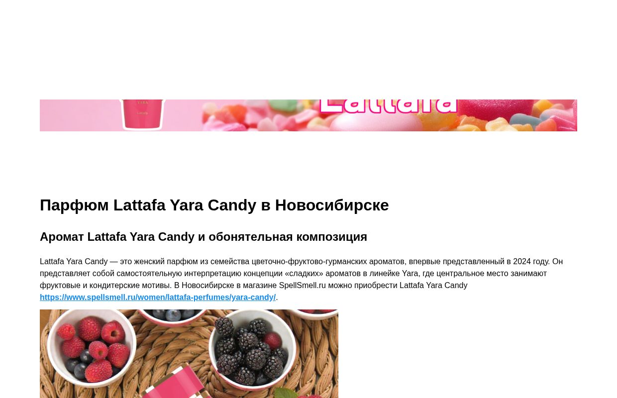 Lattafa Yara Candy - Новосибирск
