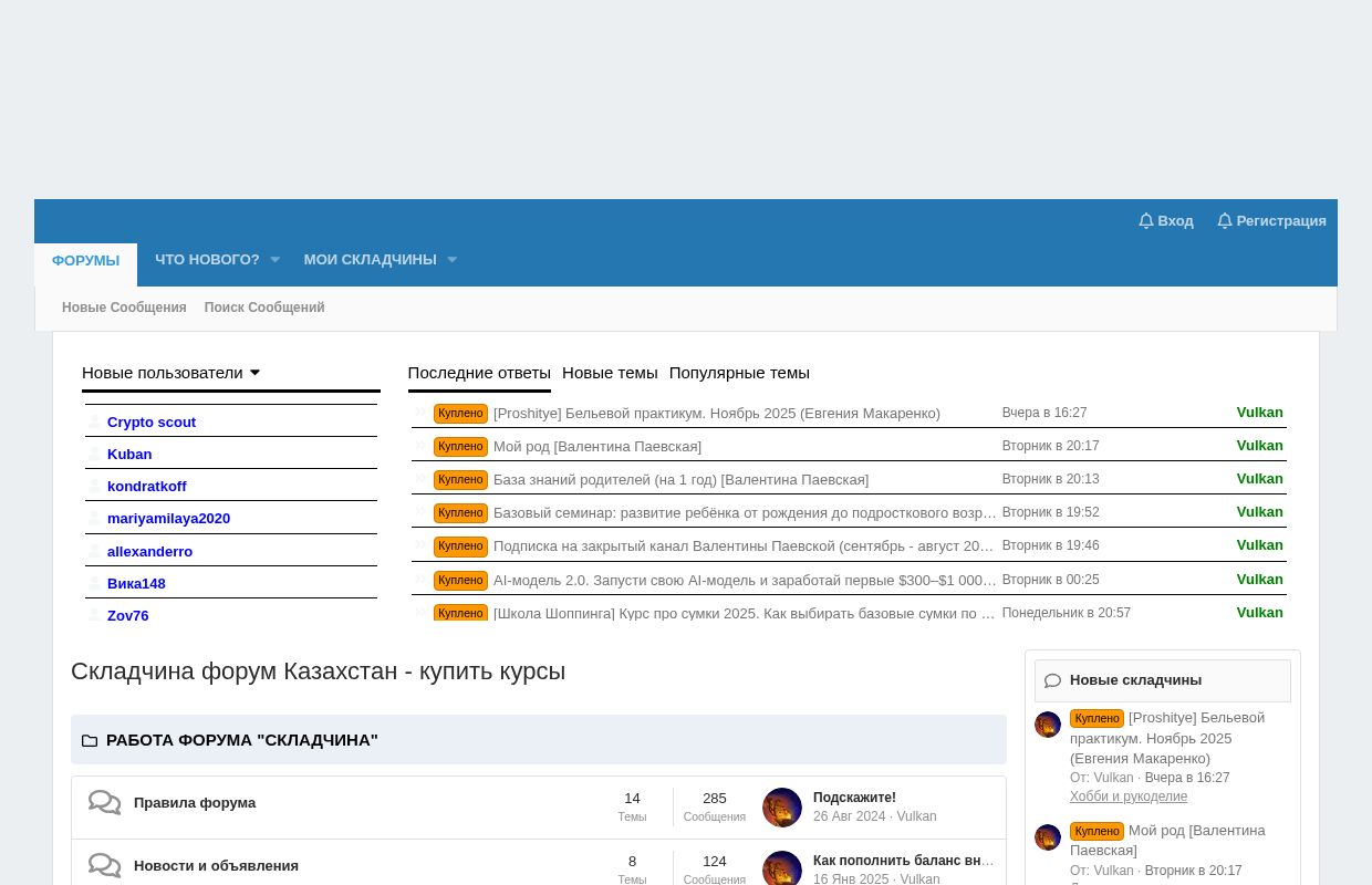 Форум Складчина Казахстан – сайт для складчиков с курсами, тренингами и книгами | Совместные покупки