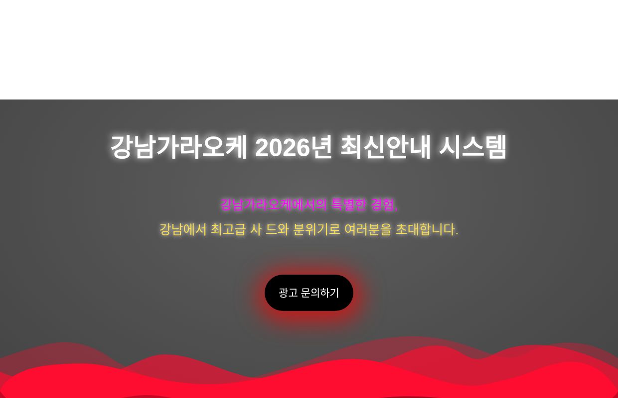 강남가라오케 | 프라이빗 강남 최고의 가라오케 이벤트 안내