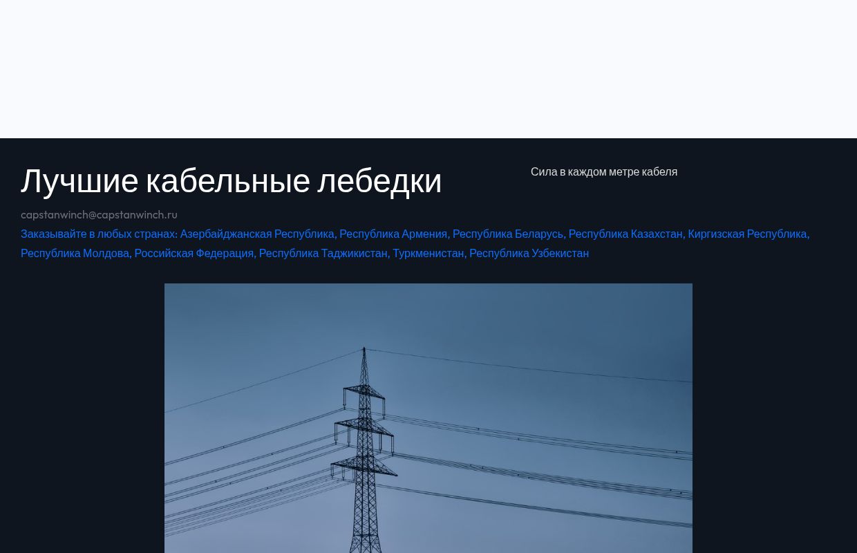 Кабестановые лебедки