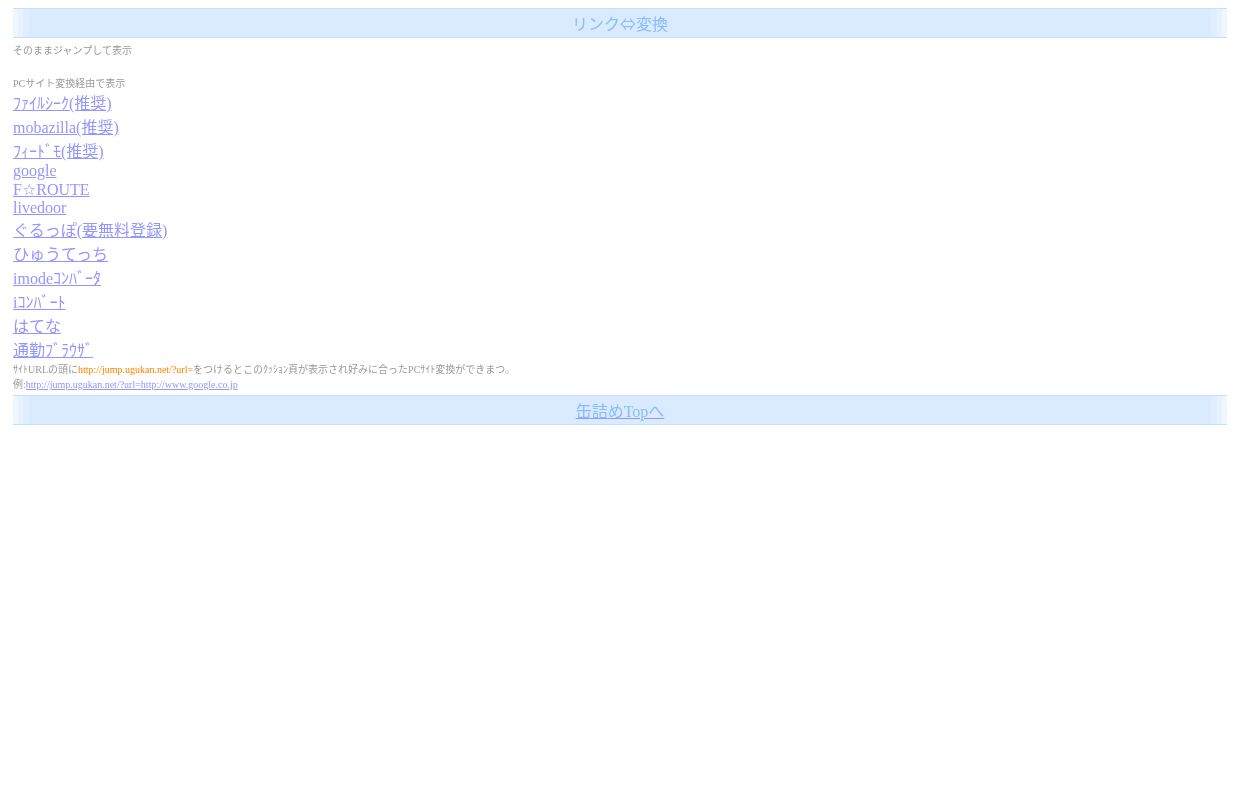 PC�T�C�g�ϊ��N�b�V����