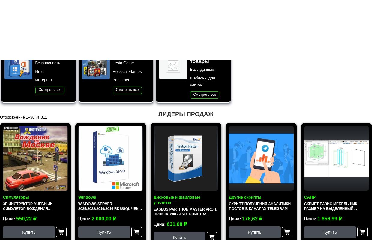 Магазин цифровых товаров — игры, софт и ключи | Oplati.info