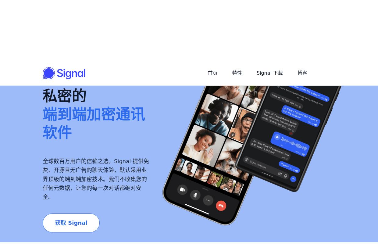 Signal - 隐私第一的即时通讯软件 | Signal官网