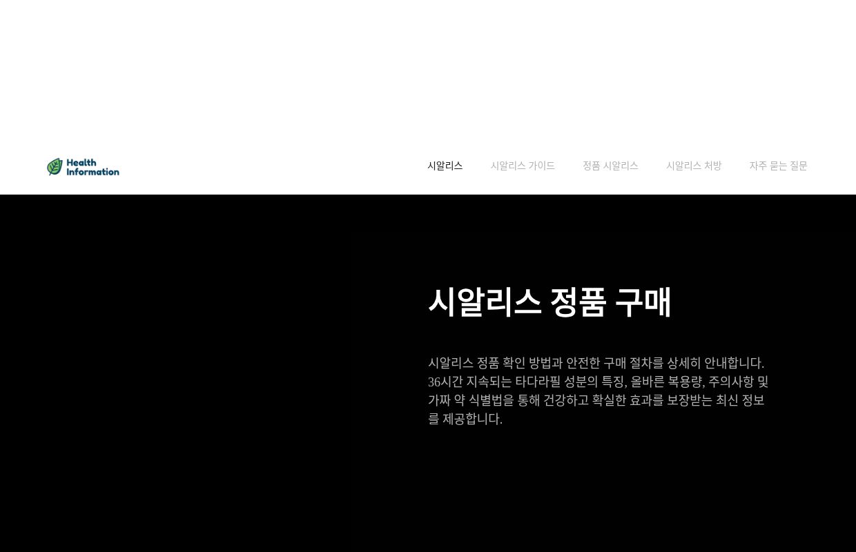 시알리스 정품 구매