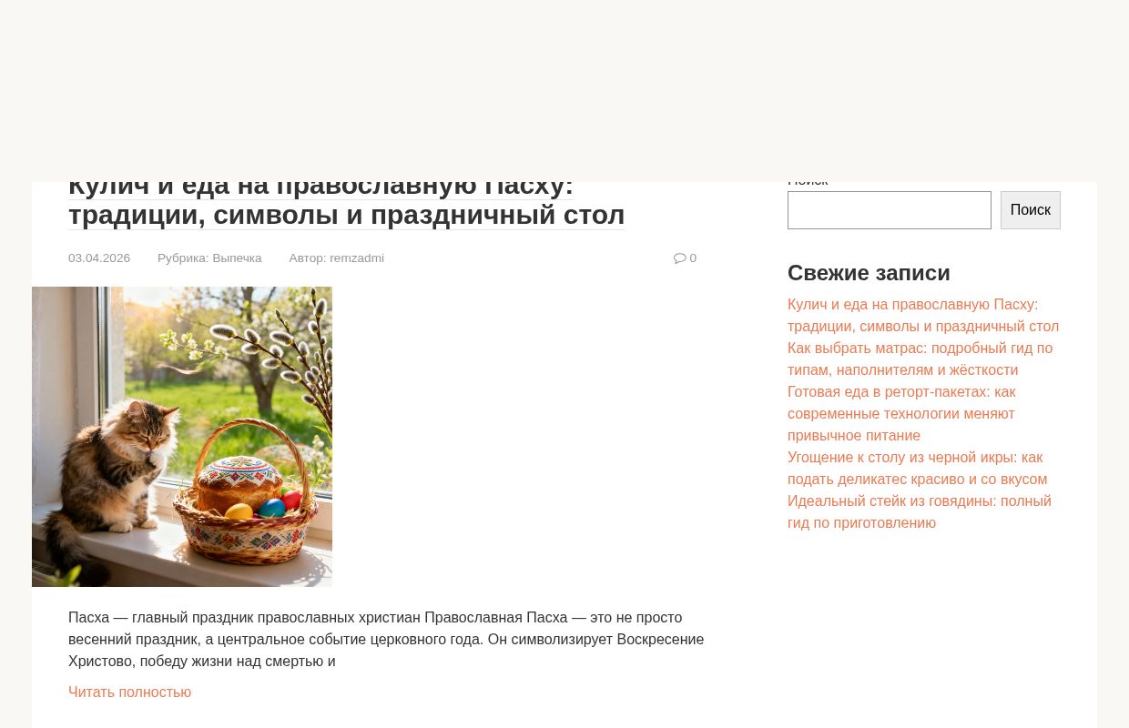 Ремзона - Советы на все случаи жизни